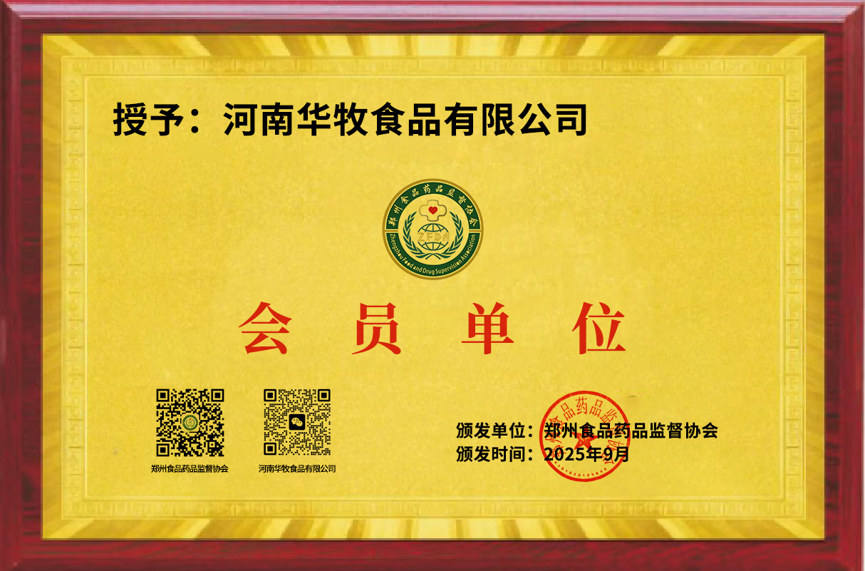 河南华牧食品有限公司