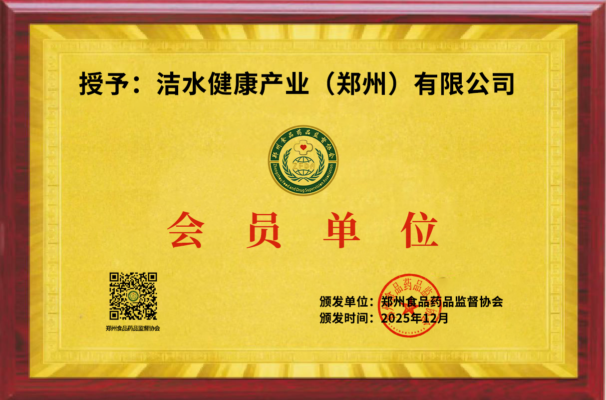 洁水健康产业（郑州）有限公司